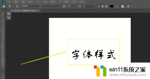 ps改字体怎么改 Photoshop字体样式修改教程