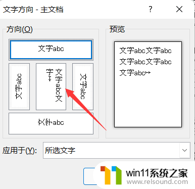 word里怎么让文字竖版 如何将文字竖排