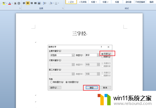 文档排序乱了怎么调整 Word文档段落顺序快速调整步骤