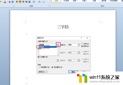 文档排序乱了怎么调整 Word文档段落顺序快速调整步骤