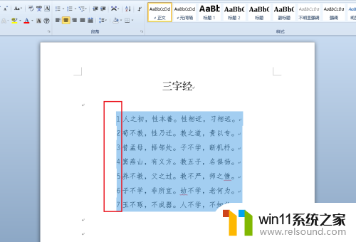 文档排序乱了怎么调整 Word文档段落顺序快速调整步骤