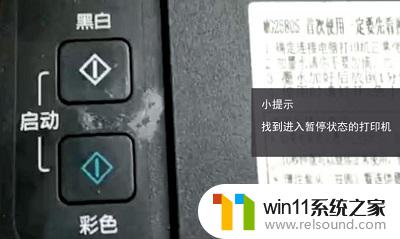 打印机中途停止打印怎么取消打印 解除打印机暂停状态的方法