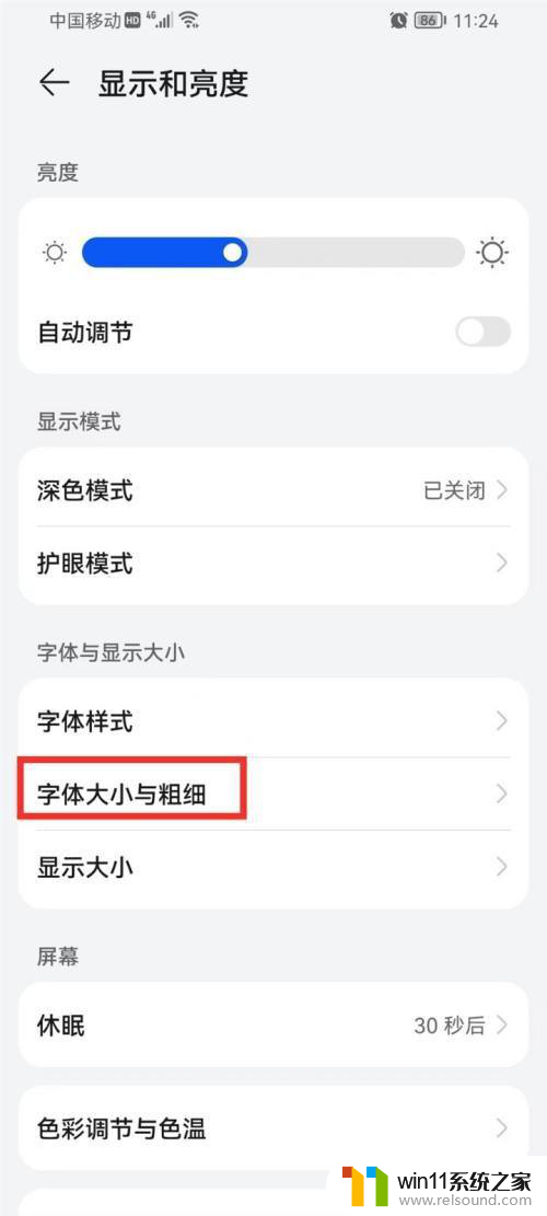 手机联系人字体大小怎么调整 华为手机联系人字体大小设置方法