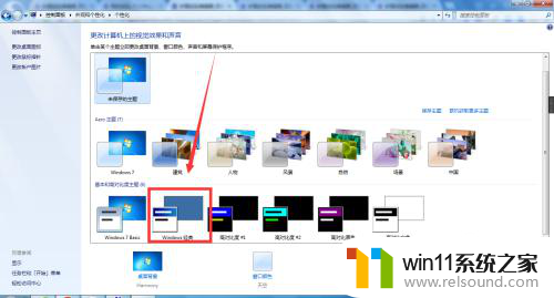 设置个性化主题windows经典 电脑Windows经典主题设置方法