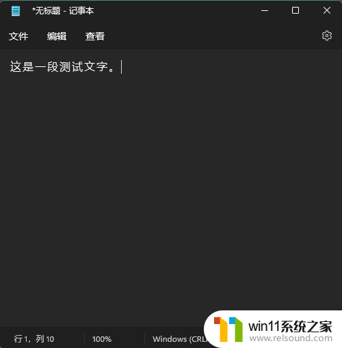 win11新版记事本代码高亮 如何在Windows 11中将记事本切换到暗黑模式