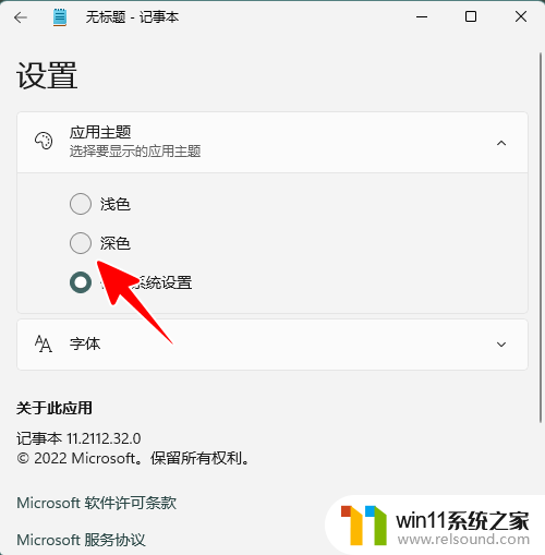 win11新版记事本代码高亮 如何在Windows 11中将记事本切换到暗黑模式