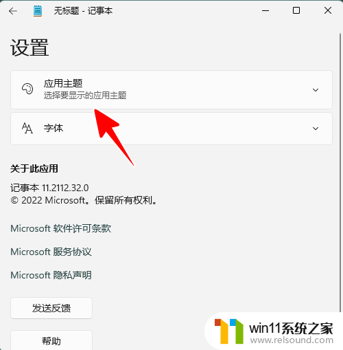 win11新版记事本代码高亮 如何在Windows 11中将记事本切换到暗黑模式