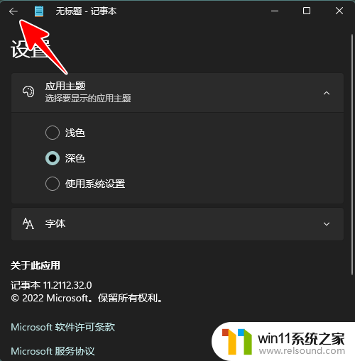 win11新版记事本代码高亮 如何在Windows 11中将记事本切换到暗黑模式