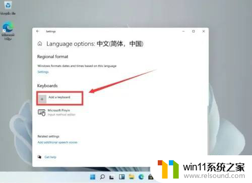 win11怎样增加五笔输入法 Windows11五笔输入法添加方法