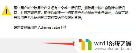 win11管理员账户怎么删除其它用户的桌面 Win11管理员账户删除失败的解决方法