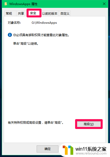 win10如果你刚获得此对象的所有权,在查看或更改 Win10如何获取永久访问文件夹权限