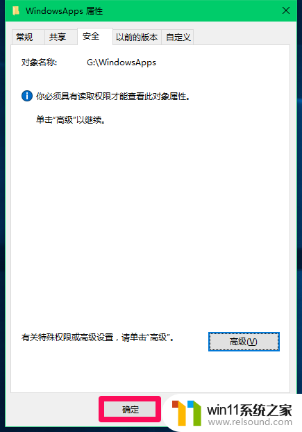 win10如果你刚获得此对象的所有权,在查看或更改 Win10如何获取永久访问文件夹权限