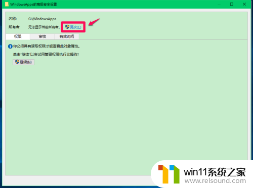 win10如果你刚获得此对象的所有权,在查看或更改 Win10如何获取永久访问文件夹权限