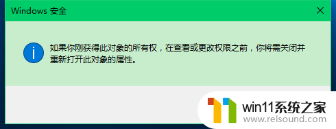 win10如果你刚获得此对象的所有权,在查看或更改 Win10如何获取永久访问文件夹权限