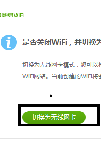 win10系统360随身wifi怎么当无线网卡用 360随身wifi当无线网卡的操作步骤