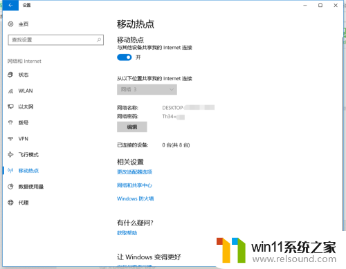 win10开了热点手机却连不上 Win10移动热点无法连接手机