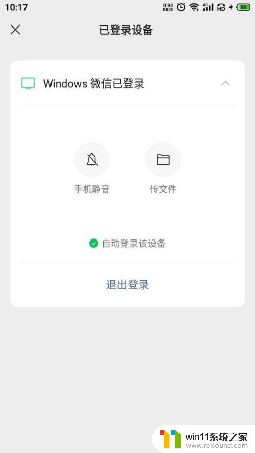 登录windows微信不用在手机上确认 怎样在电脑上登录微信不用手机确认