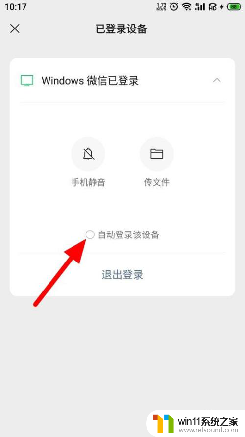 登录windows微信不用在手机上确认 怎样在电脑上登录微信不用手机确认