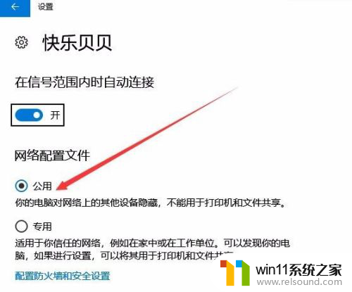 win10改网络类型 Win10怎么将公用网络改为专用网络