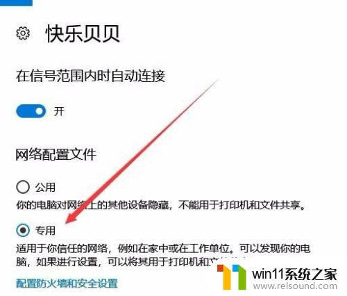 win10改网络类型 Win10怎么将公用网络改为专用网络