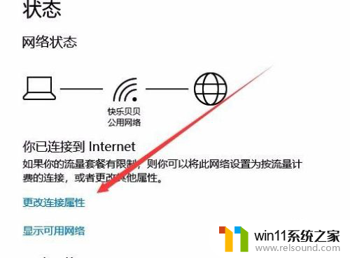 win10改网络类型 Win10怎么将公用网络改为专用网络