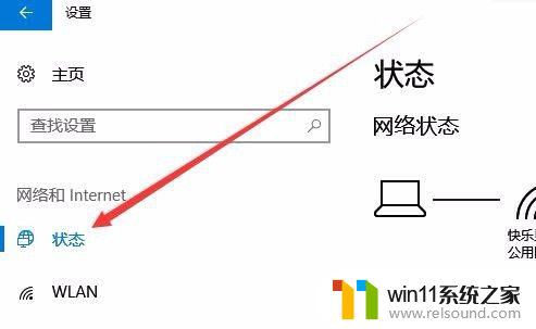 win10改网络类型 Win10怎么将公用网络改为专用网络