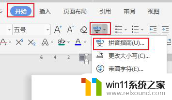 wps如何给文字标注拼音