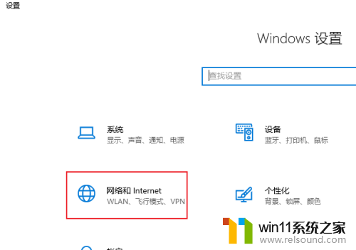 win10按流量计费关闭