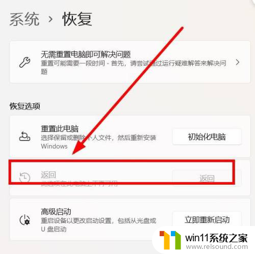 小新14win11怎么退回win10