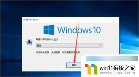 win10重启快捷键是什么