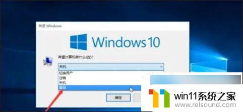 win10重启快捷键是什么