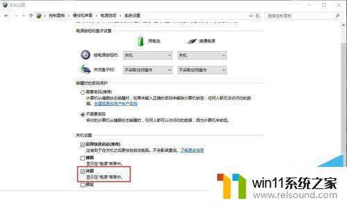 win10的休眠在哪里设置 win10如何设置休眠选项