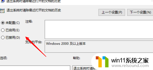 win10清除最近