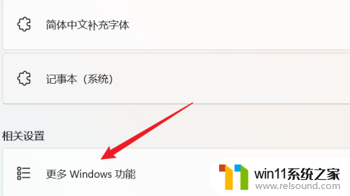 win11启用或关闭windows功能 Windows功能如何在WIN11系统中启用或关闭