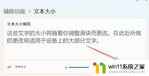 win11调大字体 win11字体调大方法