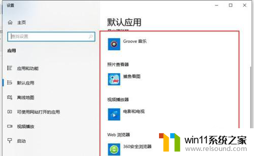 win10在控制面板创建关联