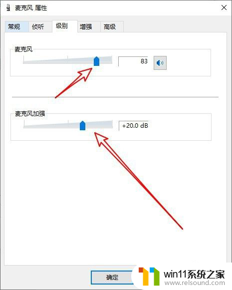 电脑麦克风声音小怎么调整