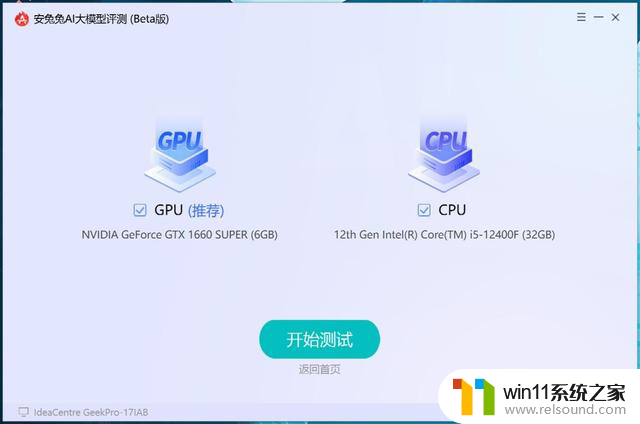 安兔兔AI大模型for Windows 来了，电脑也能跑分了，性能测试神器，全面评测电脑表现