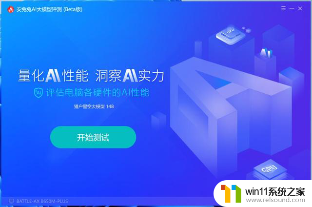 安兔兔AI大模型for Windows 来了，电脑也能跑分了，性能测试神器，全面评测电脑表现