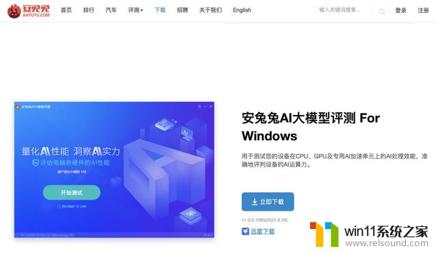 安兔兔AI大模型for Windows 来了，电脑也能跑分了，性能测试神器，全面评测电脑表现