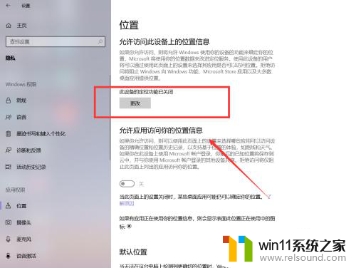 win10在屏幕没有设置定位怎么办