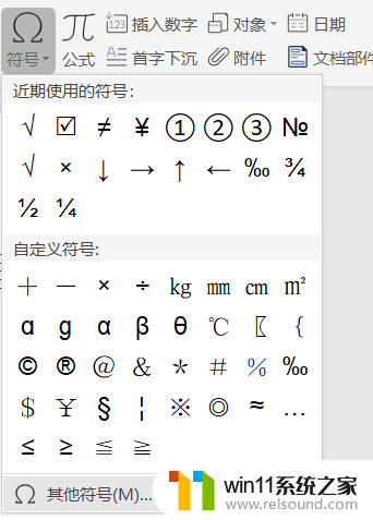 wps如何打勾 WPS如何给框打勾