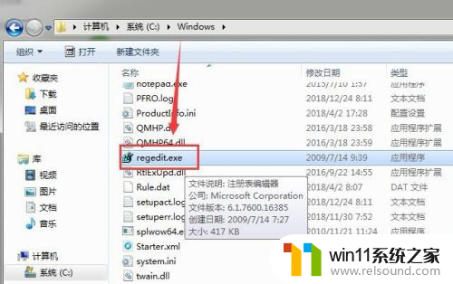 win7系统注册表在哪里