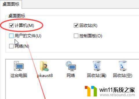 win11计算机图标怎么调出来