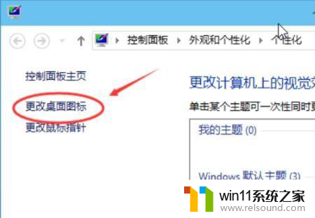 win11计算机图标怎么调出来