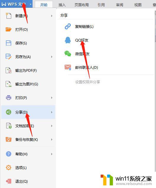 wps如何直接发送给qq好友 wps如何直接发送给qq好友