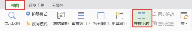 wps怎样打开对比状态 wps怎样打开对比状态窗口