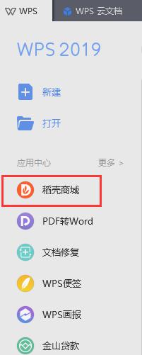 wps空白纸在哪找 wps空白纸怎么用