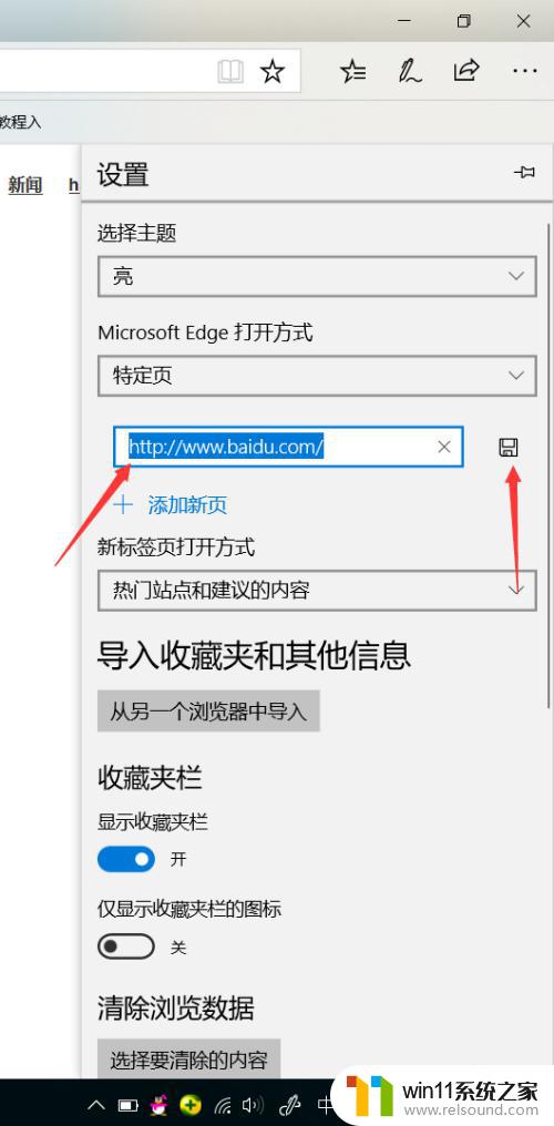edge主页变成百度怎么改回来 Windows10 Edge浏览器起始页被篡改如何恢复
