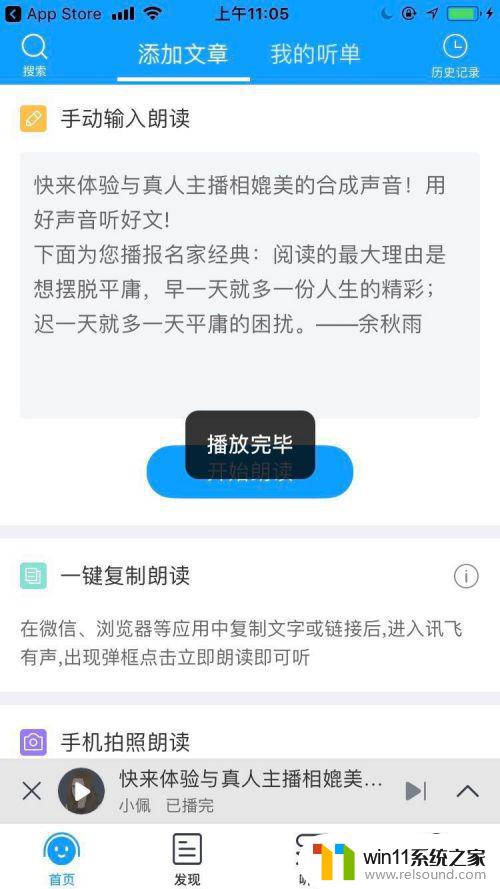 苹果手机微信文字转语音朗读 如何在苹果手机上使用文字转语音功能